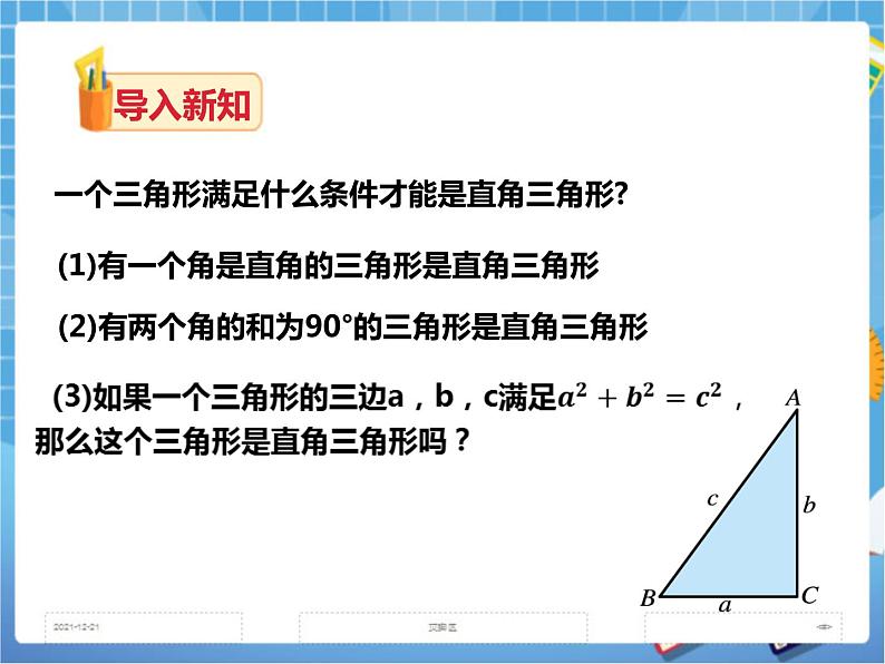 1.2直角三角形的性质和判定（3）（课件+教案+练习）02