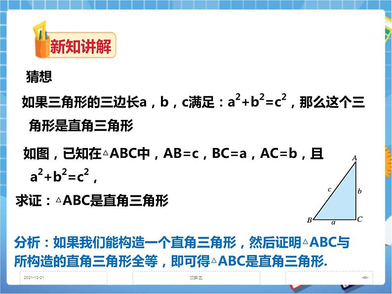 1.2直角三角形的性质和判定（3）（课件+教案+练习）03