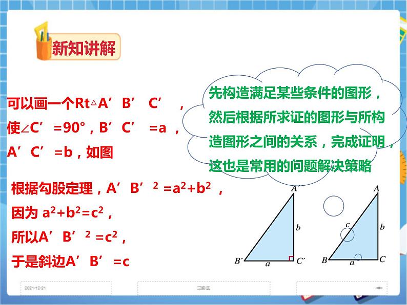 1.2直角三角形的性质和判定（3）（课件+教案+练习）04