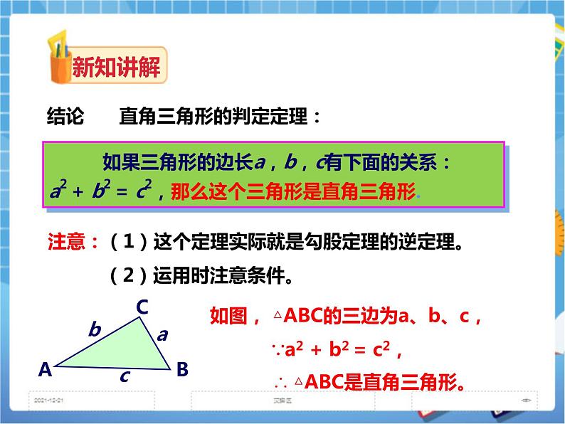 1.2直角三角形的性质和判定（3）（课件+教案+练习）06