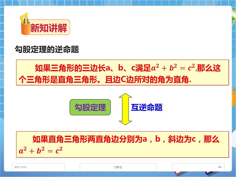 1.2直角三角形的性质和判定（3）（课件+教案+练习）07