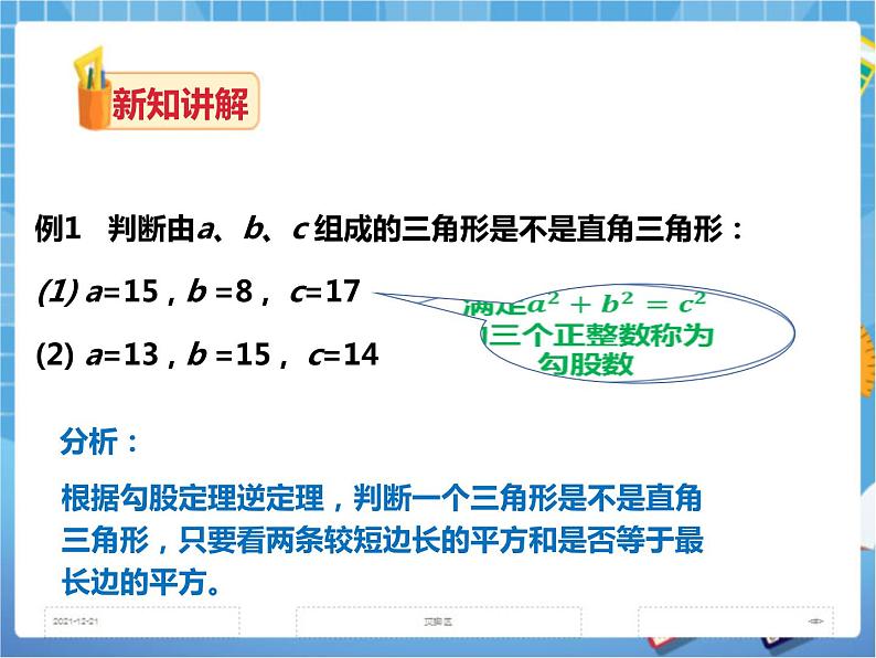 1.2直角三角形的性质和判定（3）（课件+教案+练习）08