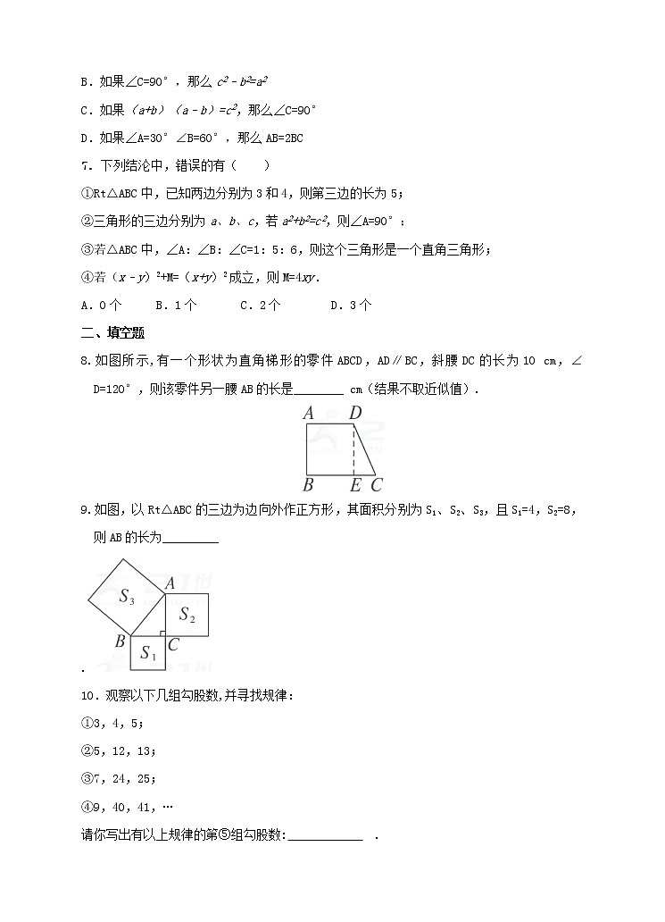 1.2直角三角形的性质和判定（3）（课件+教案+练习）02