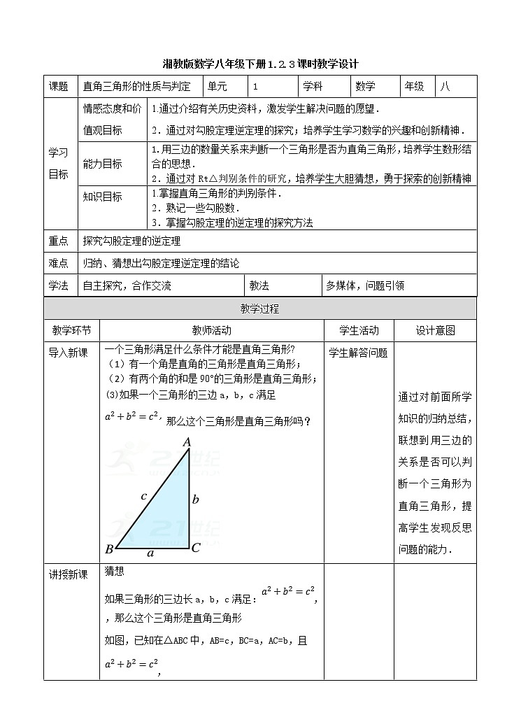 1.2直角三角形的性质和判定（3）（课件+教案+练习）01