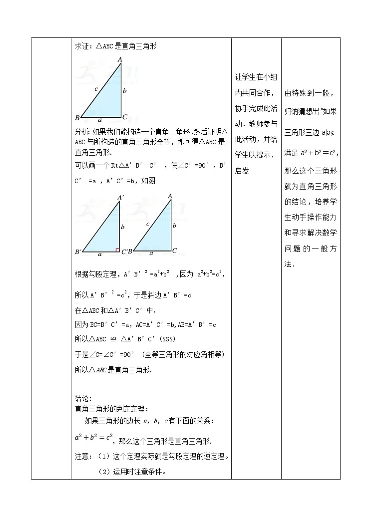1.2直角三角形的性质和判定（3）（课件+教案+练习）02