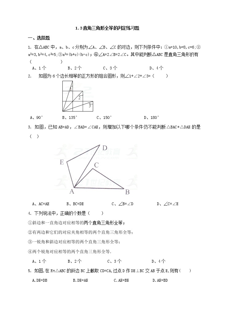 1.3 直角三角形全等的判定（课件+教案+练习）01