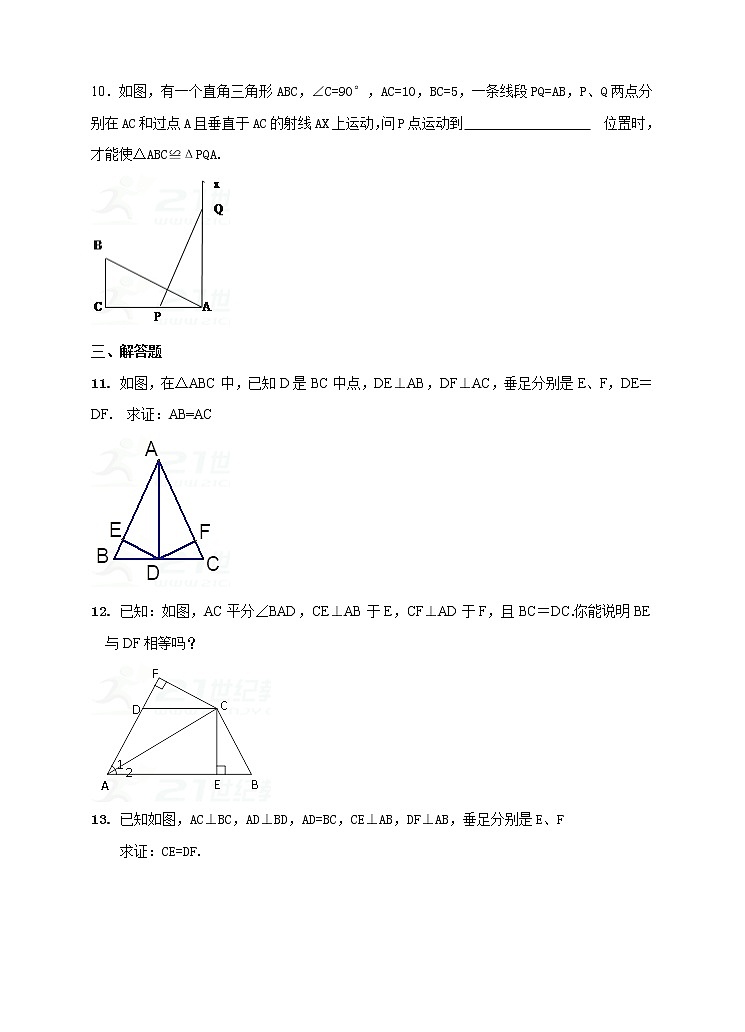 1.3 直角三角形全等的判定（课件+教案+练习）03