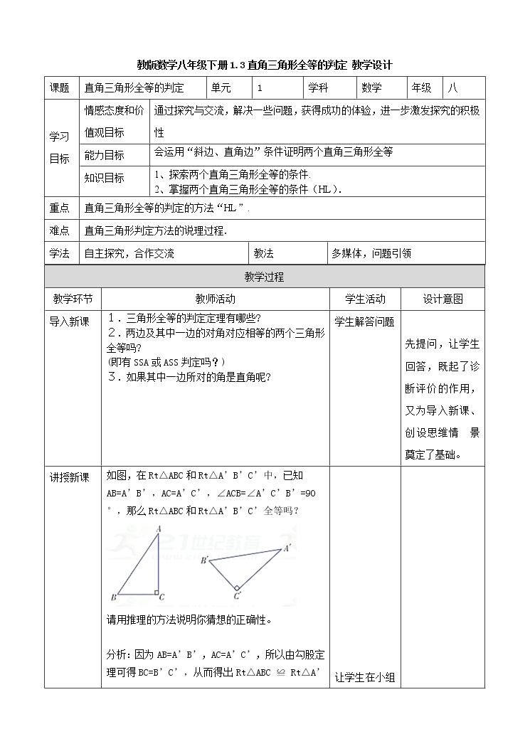 1.3 直角三角形全等的判定（课件+教案+练习）01