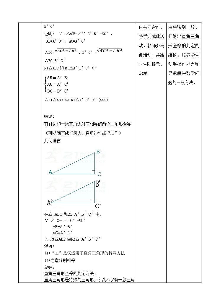 1.3 直角三角形全等的判定（课件+教案+练习）02