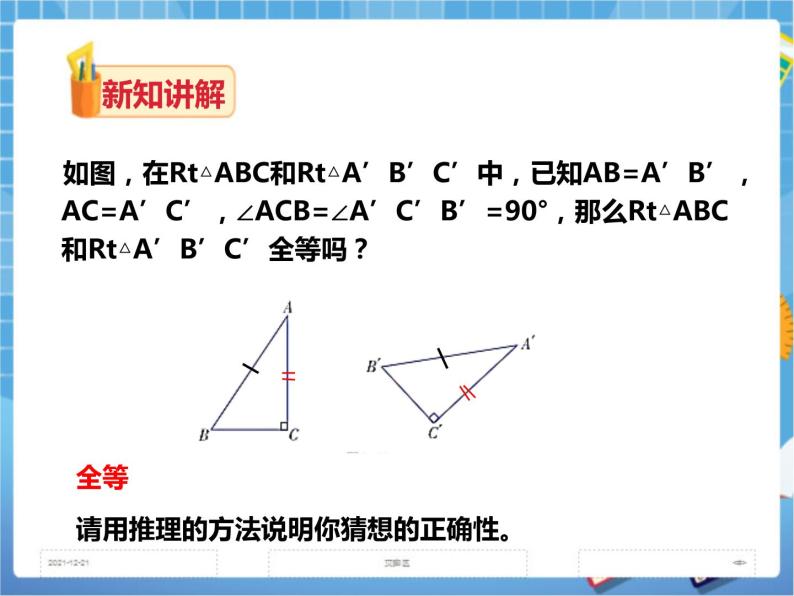1.3 直角三角形全等的判定（课件+教案+练习）03