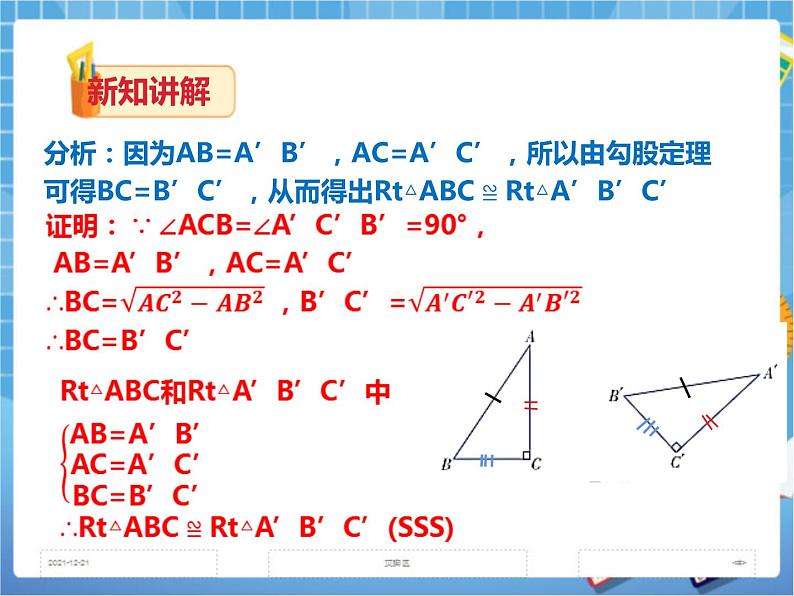1.3 直角三角形全等的判定（课件+教案+练习）04