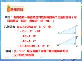 1.3 直角三角形全等的判定（课件+教案+练习）