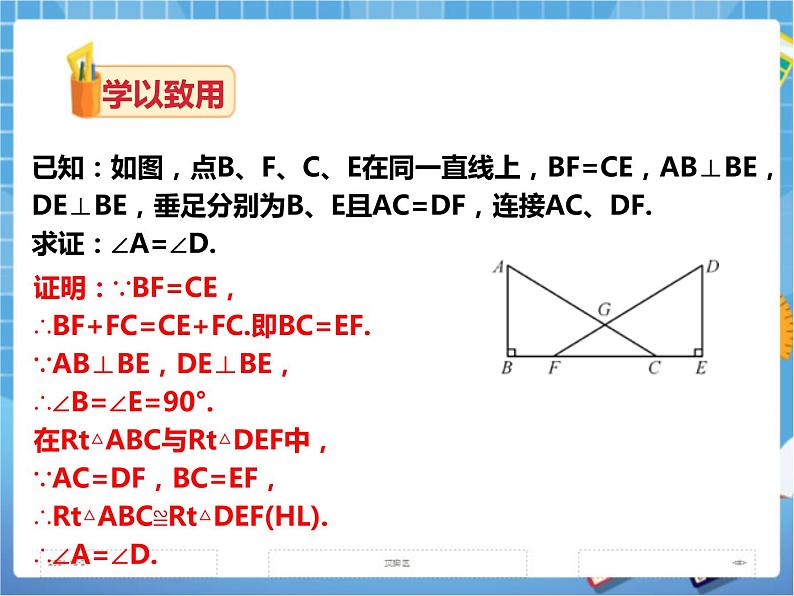 1.3 直角三角形全等的判定（课件+教案+练习）08