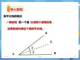 1.4角平分线的性质（1）（课件+教案+练习）