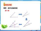 1.4角平分线的性质（1）（课件+教案+练习）
