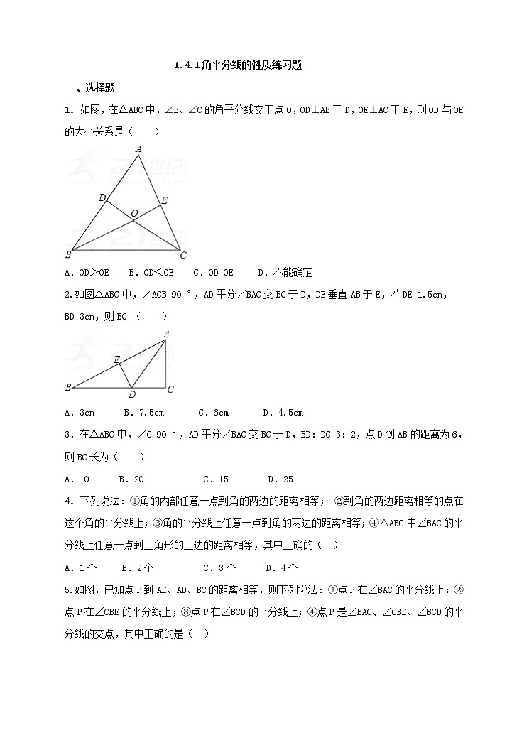1.4角平分线的性质（1）（课件+教案+练习）01