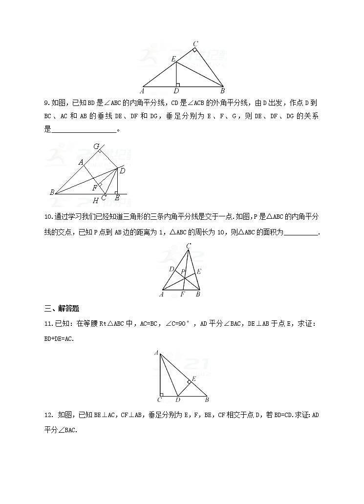 1.4角平分线的性质（2）（课件+教案+练习）03