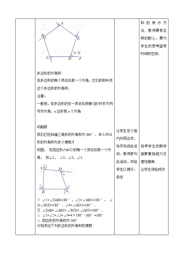 2.1多边形（2）课件+教案+练习02