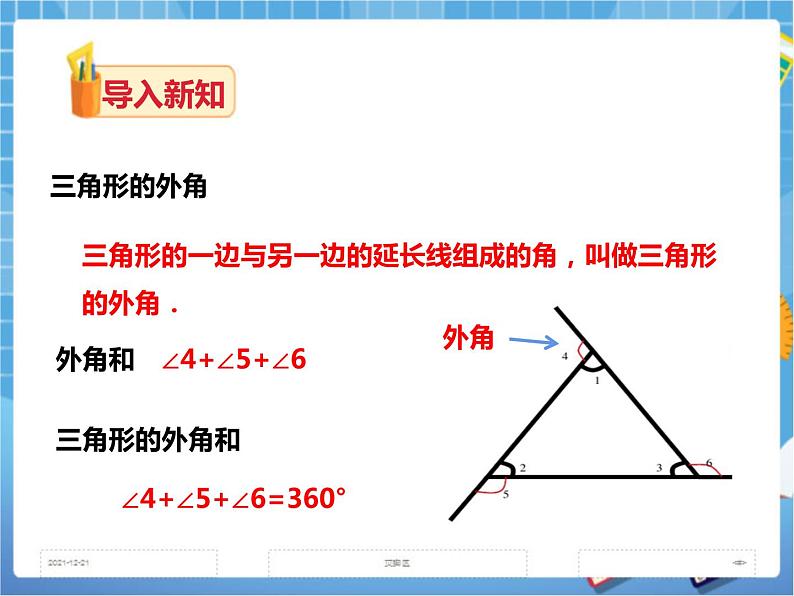 2.1多边形（2）课件+教案+练习02