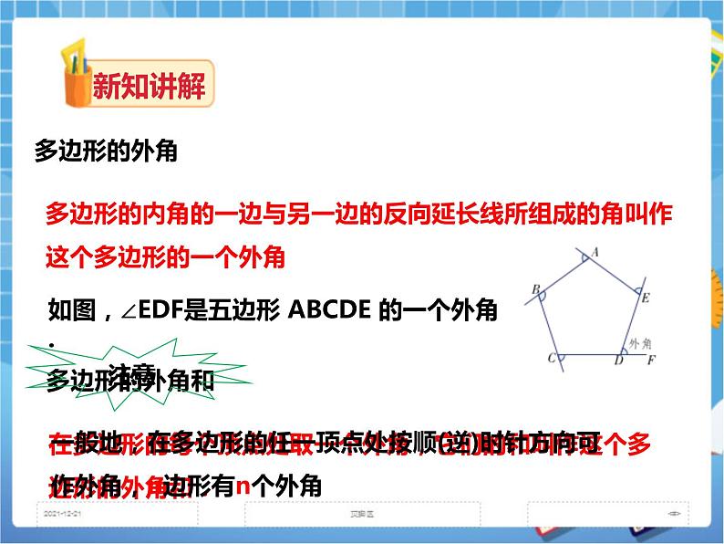 2.1多边形（2）课件+教案+练习03