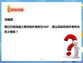 2.1多邊形（2）課件+教案+練習(xí)