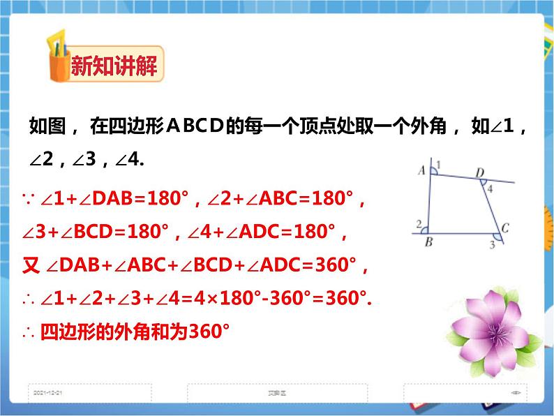2.1多边形（2）课件+教案+练习05