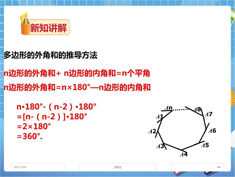 2.1多边形（2）课件+教案+练习08