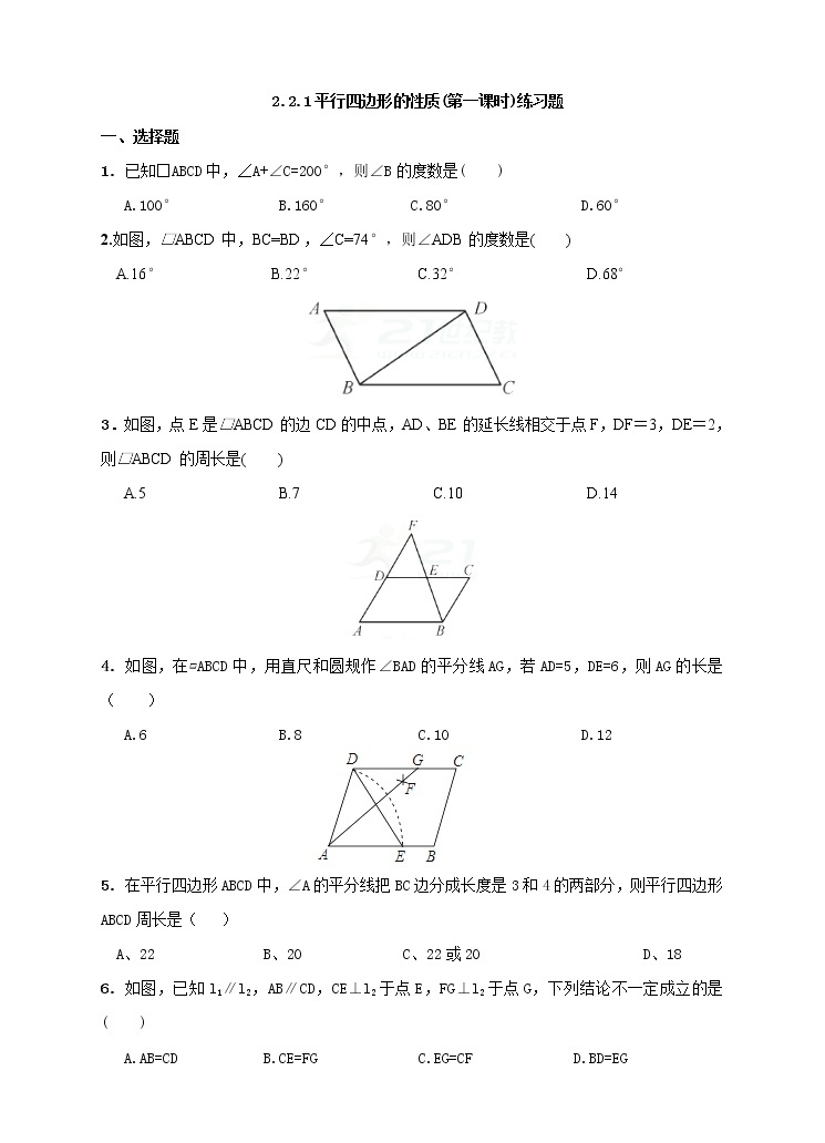 2.2.1平行四边形的性质(第一课时）课件+教案+练习01