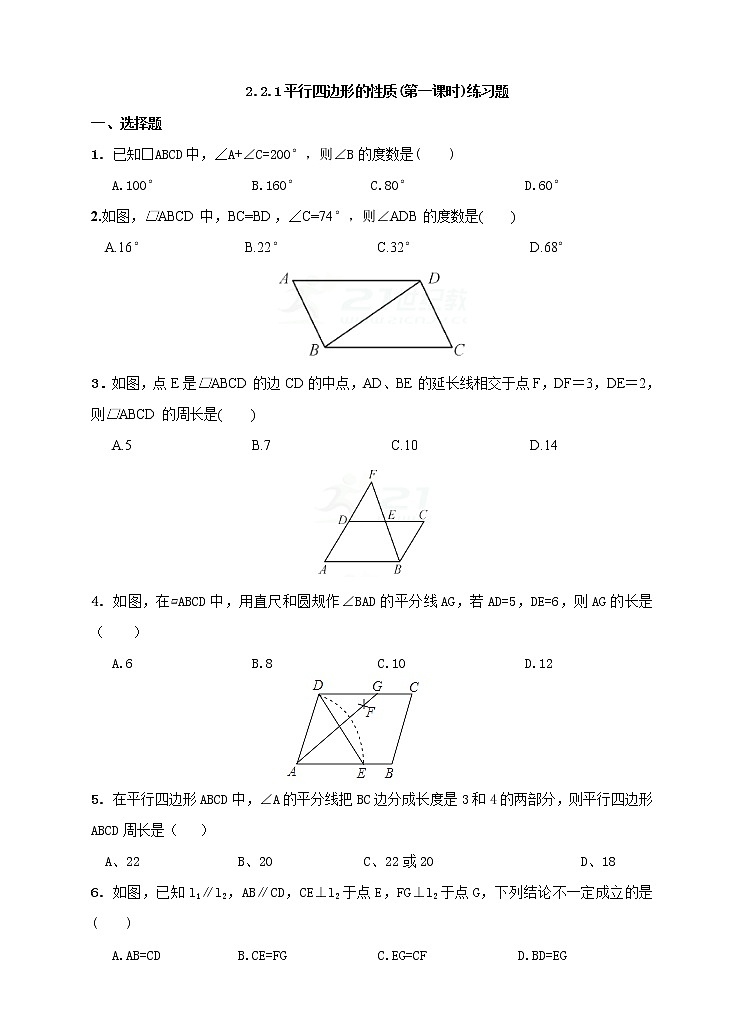 2.2.1平行四边形的性质(第一课时)练习题第1页