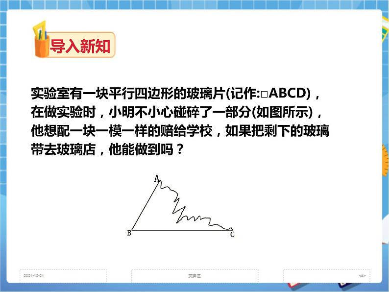 2.2.2平行四边形的判定(第一课时)（课件+教案+练习）03