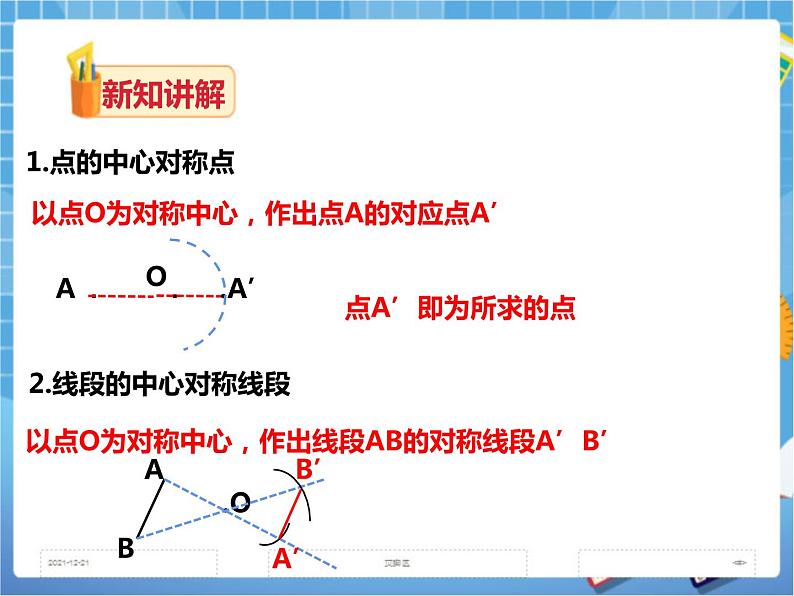 2.3中心对称和中心对称图形(课件+教案+练习）04