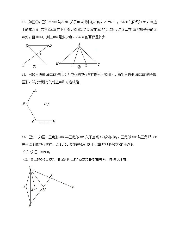 2.3中心对称和中心对称图形(课件+教案+练习）03