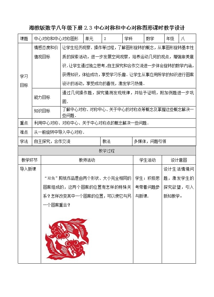 2.3中心对称和中心对称图形(课件+教案+练习）01