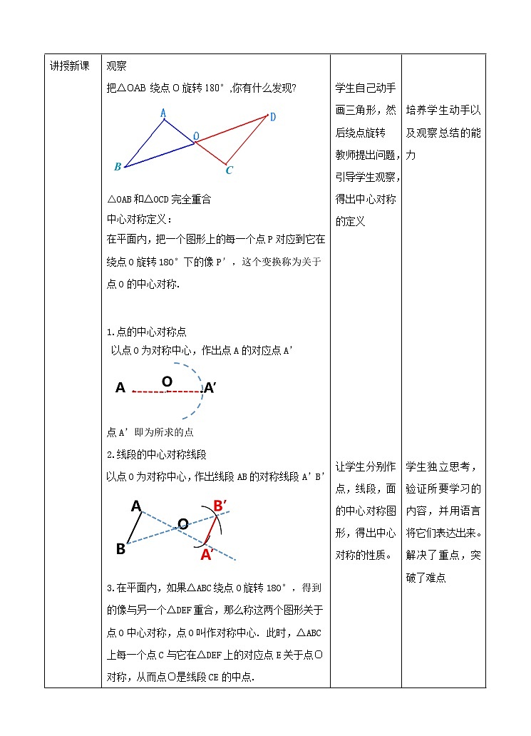 2.3中心对称和中心对称图形(课件+教案+练习）02