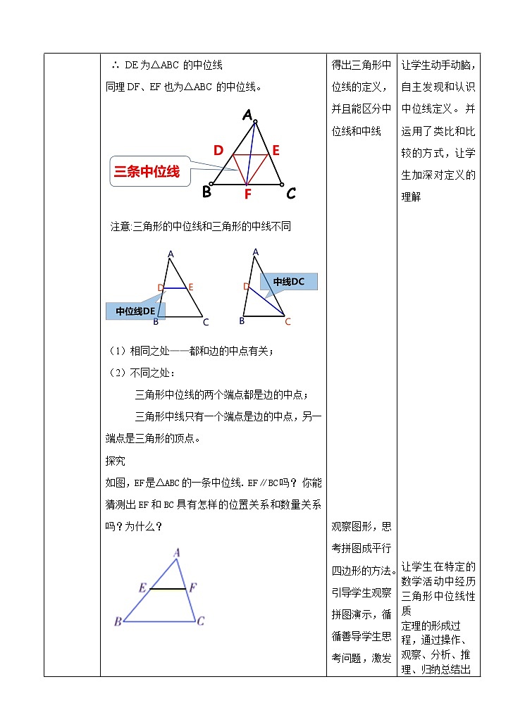 2.4三角形中位线 课件+教案+练习02