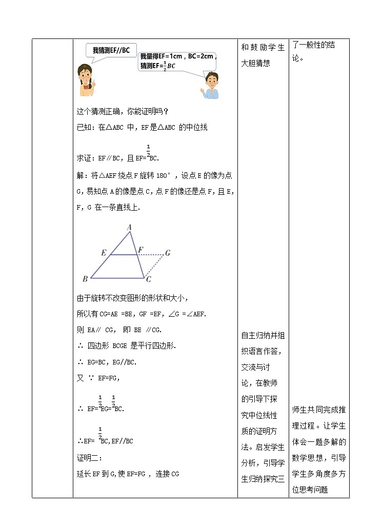 2.4三角形中位线 课件+教案+练习03