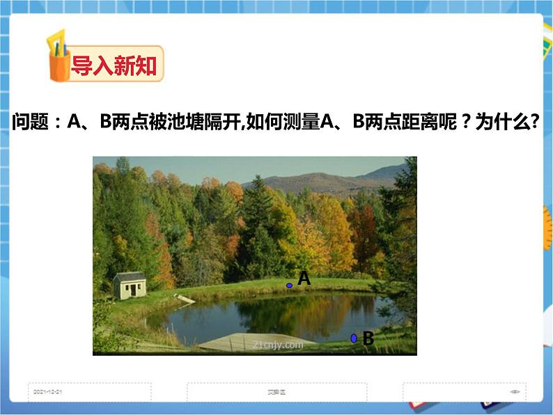 2.4三角形中位线 课件+教案+练习02
