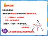 2.4三角形中位线 课件+教案+练习