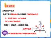 2.4三角形中位线 课件+教案+练习