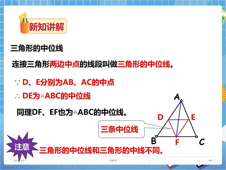 2.4三角形中位线 课件+教案+练习03
