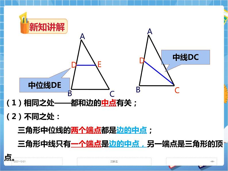 2.4三角形中位线 课件+教案+练习04