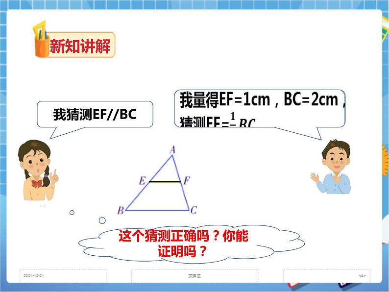 2.4三角形中位线 课件+教案+练习06