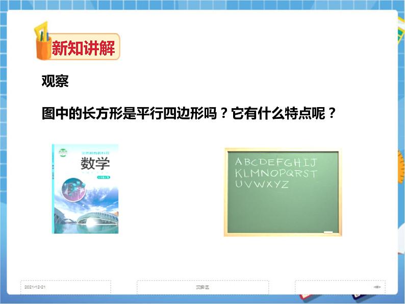 2.5.1矩形的性质(课件+教案+练习）03