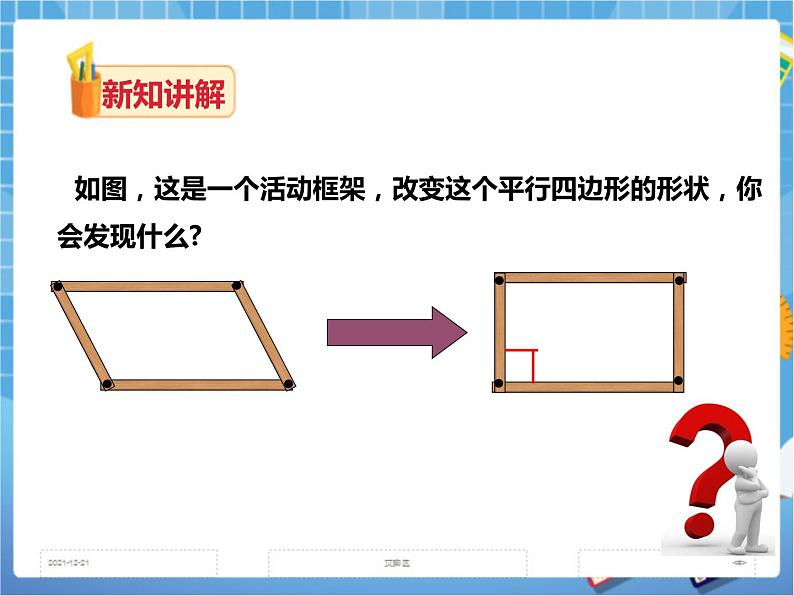 2.5.1矩形的性质(课件+教案+练习）05