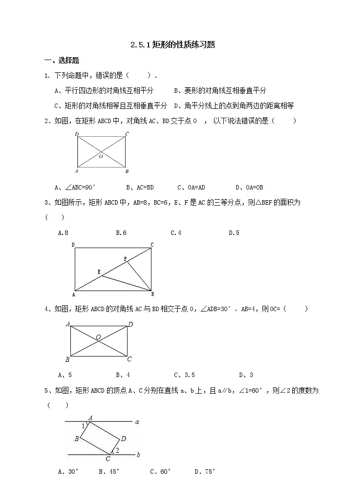 2.5.1矩形的性质(课件+教案+练习）01