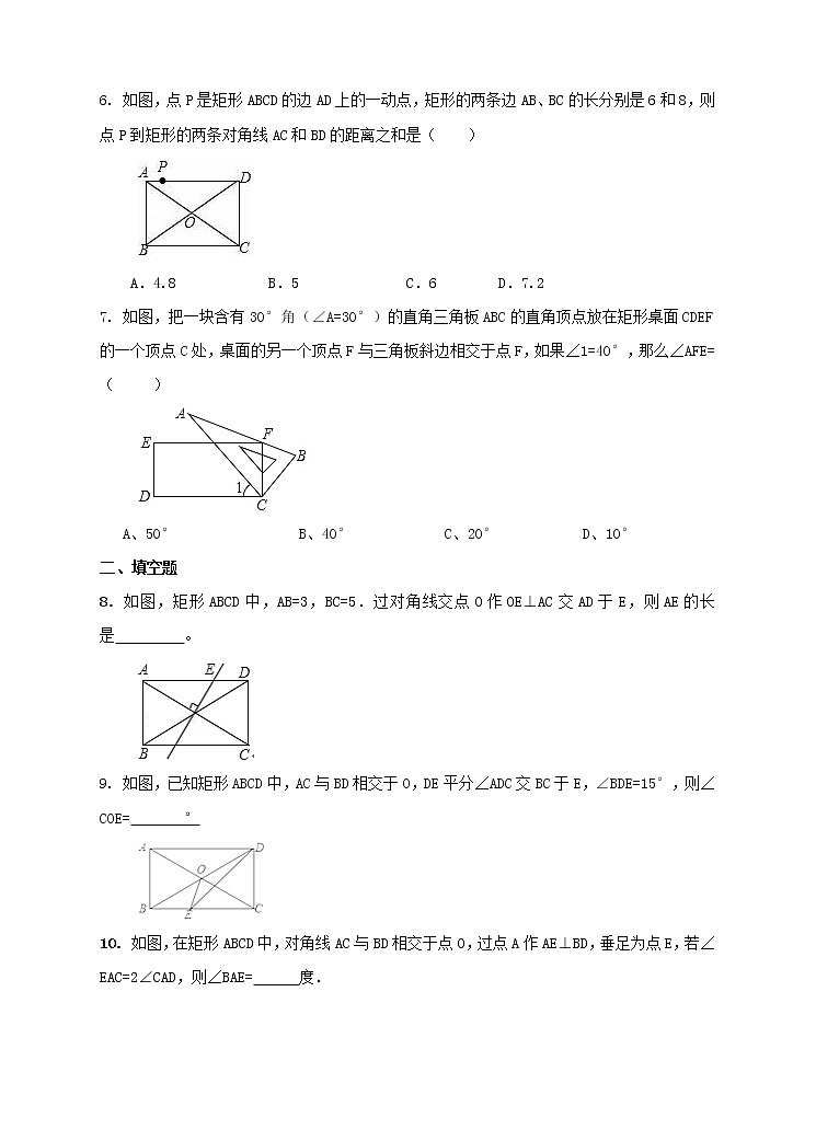 2.5.1矩形的性质(课件+教案+练习）02