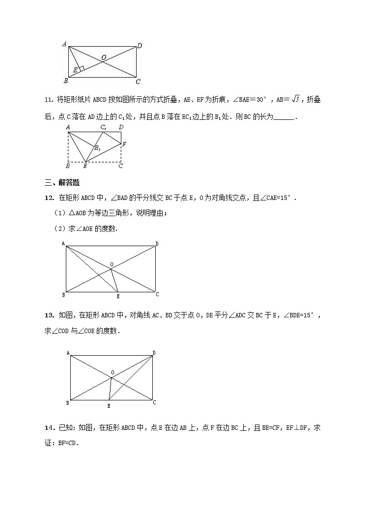 2.5.1矩形的性质(课件+教案+练习）03