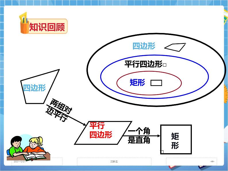 2.5.2矩形的判定（课件+教案+练习）02