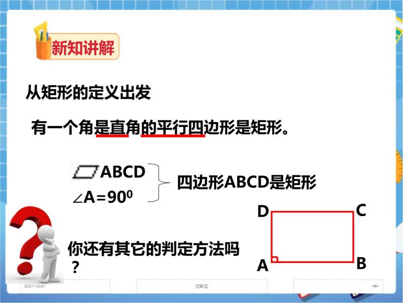 2.5.2矩形的判定（课件+教案+练习）04