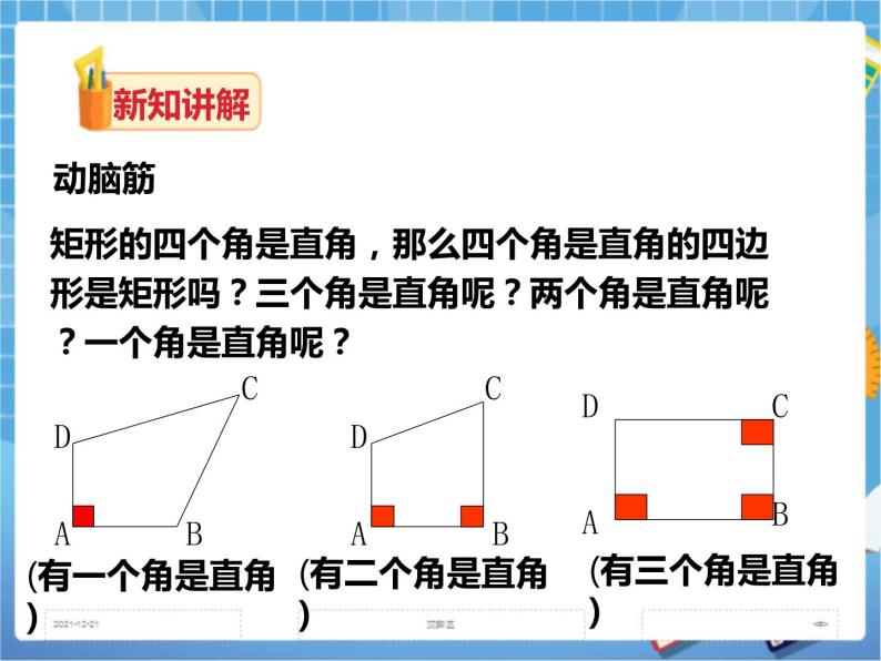 2.5.2矩形的判定（课件+教案+练习）05